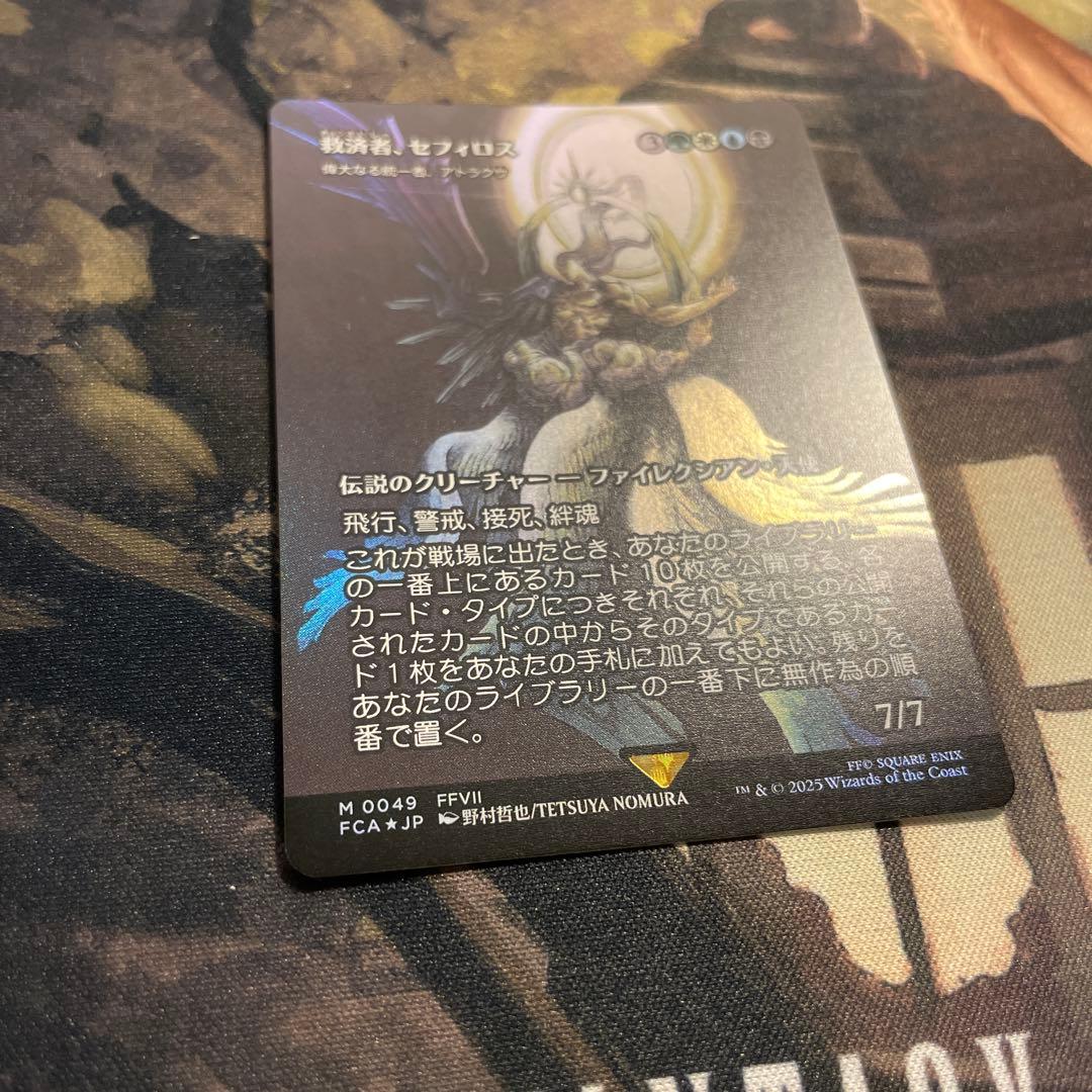 救済者、セフィロス/Sephiroth, the Savior 日本語foil - メルカリ