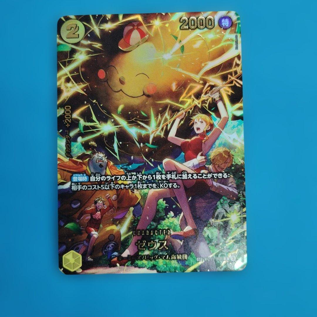 ワンピースカード　ゼウス SP OP11−106