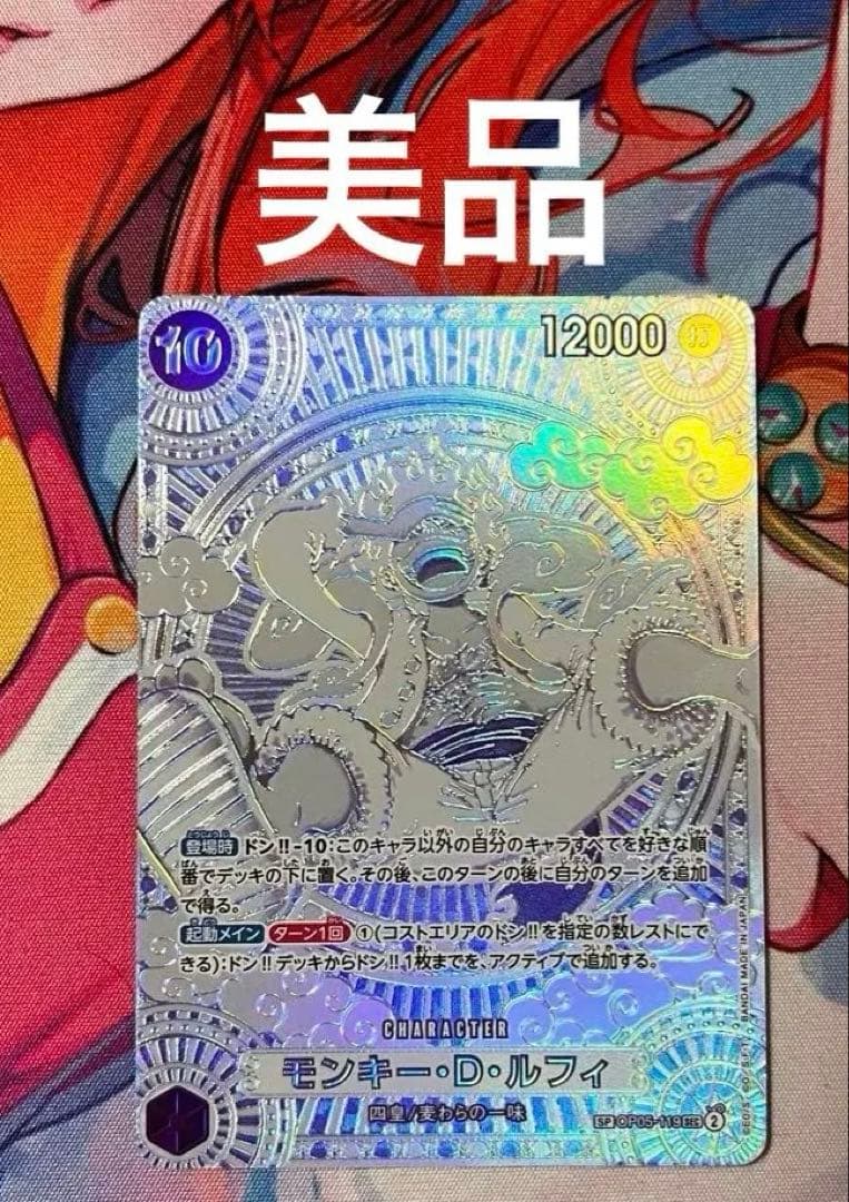 モンキー・D・ルフィ SEC SP(スペシャルカード) OP05-119 銀