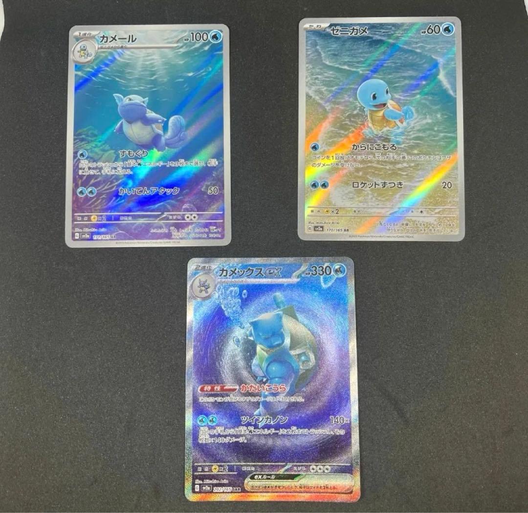 ポケモンカード 151 カメックスex SAR カメルーンAR ゼニガメAR - メルカリ