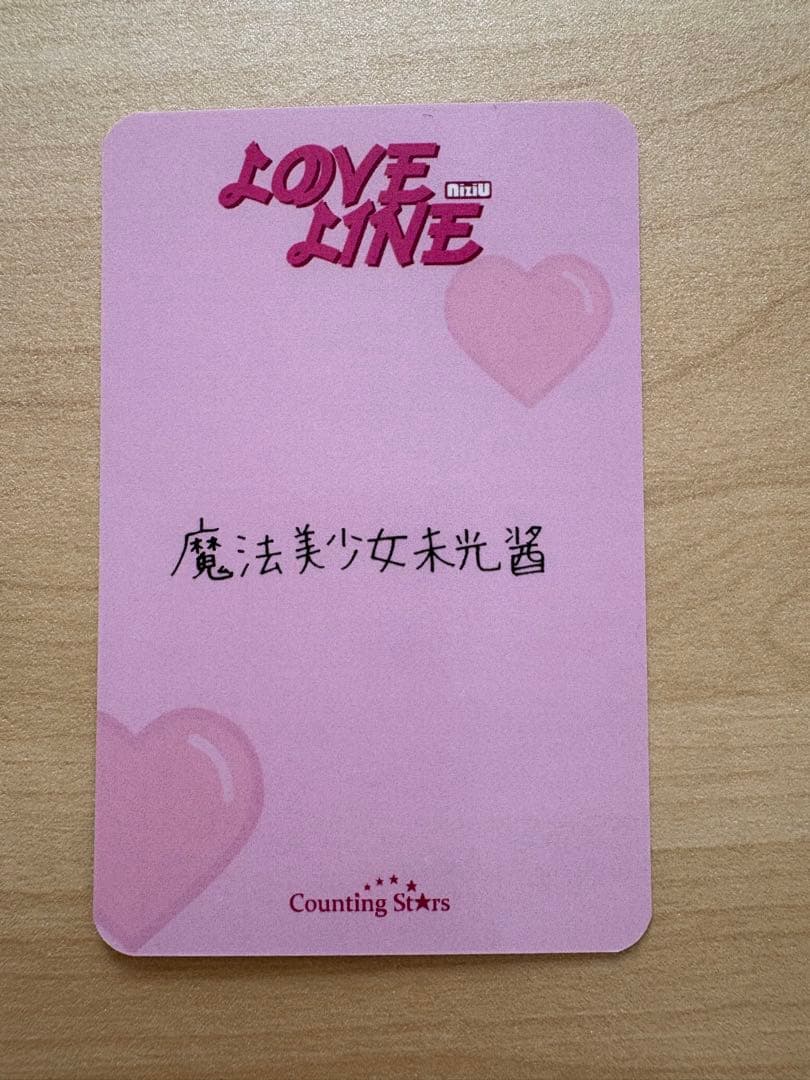 NiziU LOVELINE countingstars 中華ヨントン ミイヒ - メルカリ