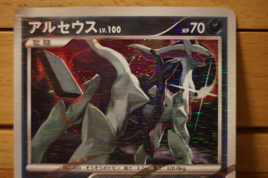 ポケモンカード アルセウス 悪 Pt4 1ED 極美品 ポケカ|アルセウスLV.X(右向)|【ハードオフ公式通販】オフモール