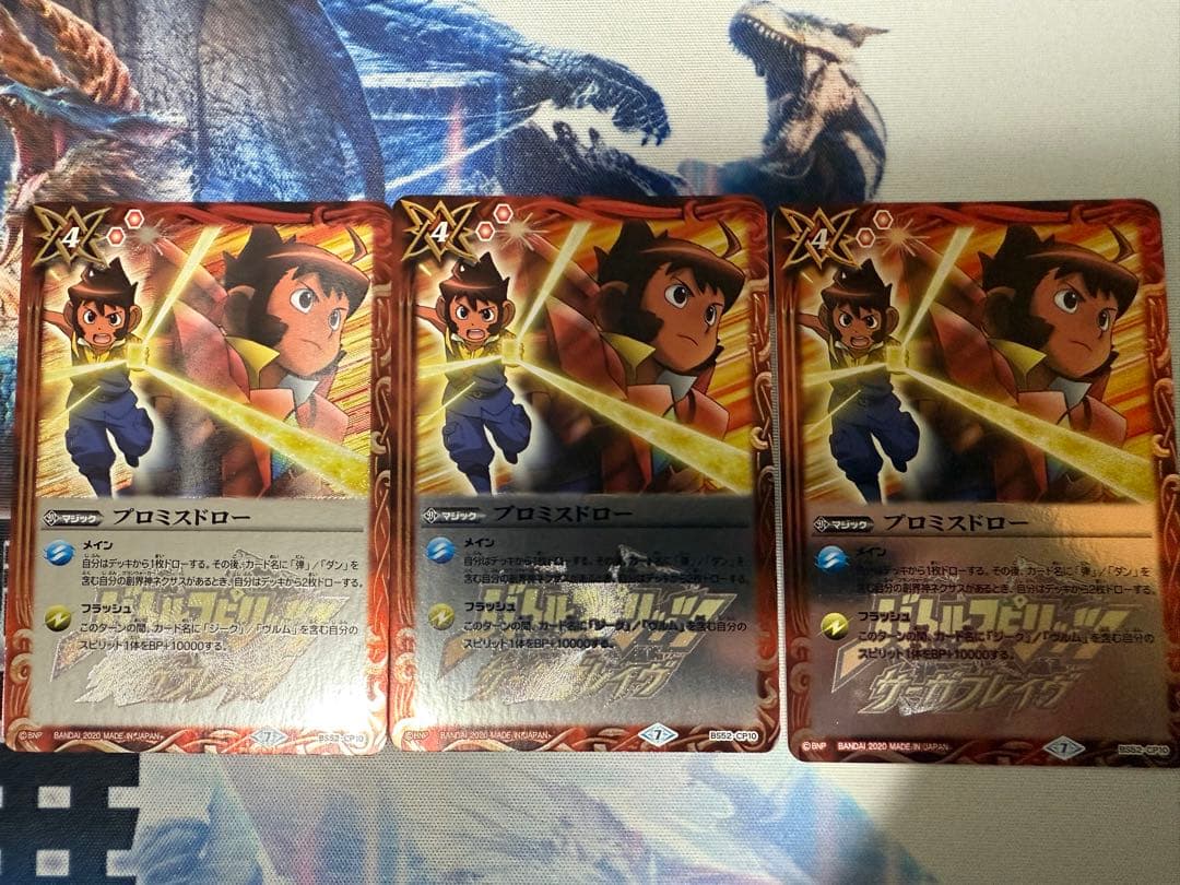 バトルスピリッツ プロミスドロー 3枚セット BSC50カード紹介】 再録カード「プロミスドロー」を公開！ 『アニメ
