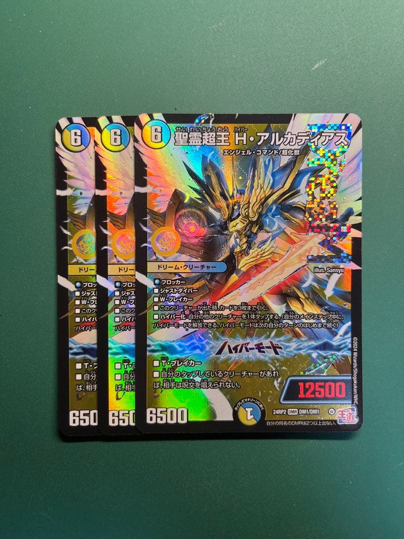 【デュエマ 】精霊超王H・アルカディアス