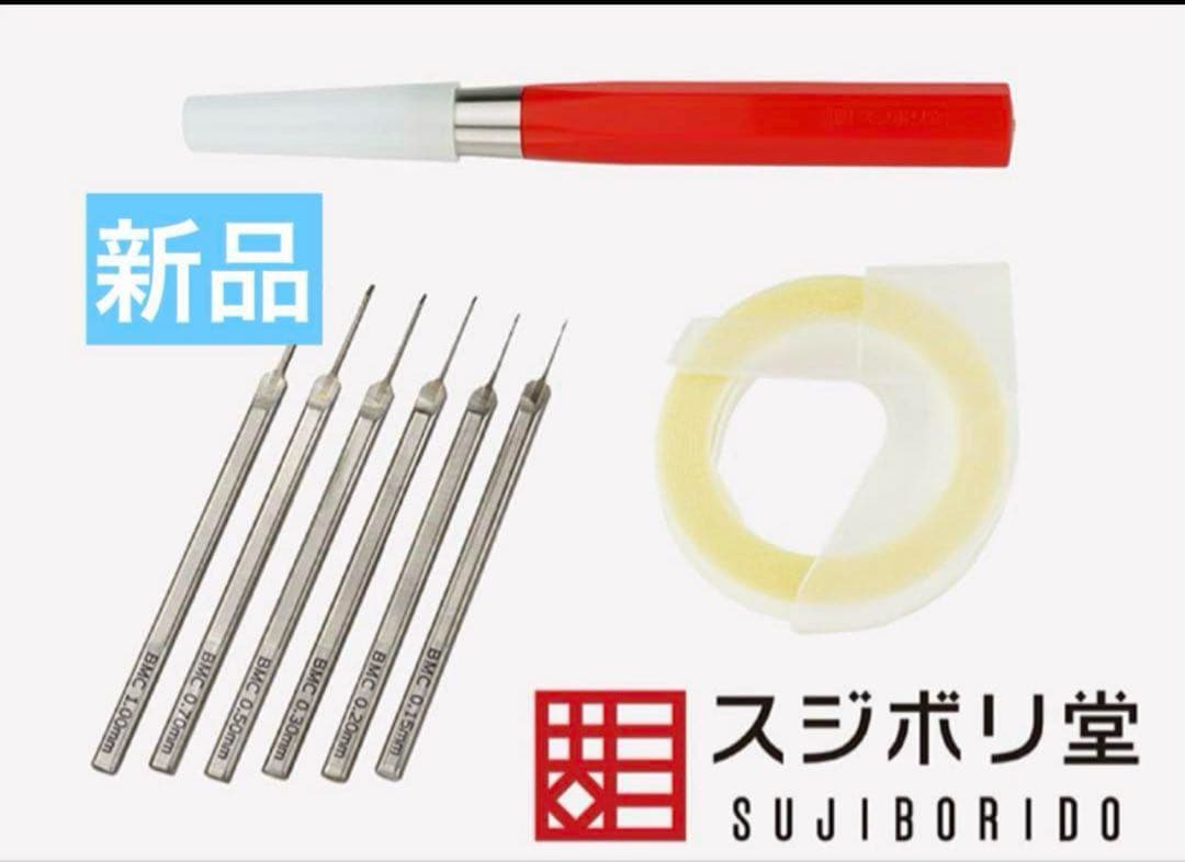 新お試しセット　スジボリ堂　BMCタガネ６本、タガネホルダー、ガイドテープ付 BMCタガネ、スジボリ（スジ彫り）工具です。ガンプラ、フィギュア