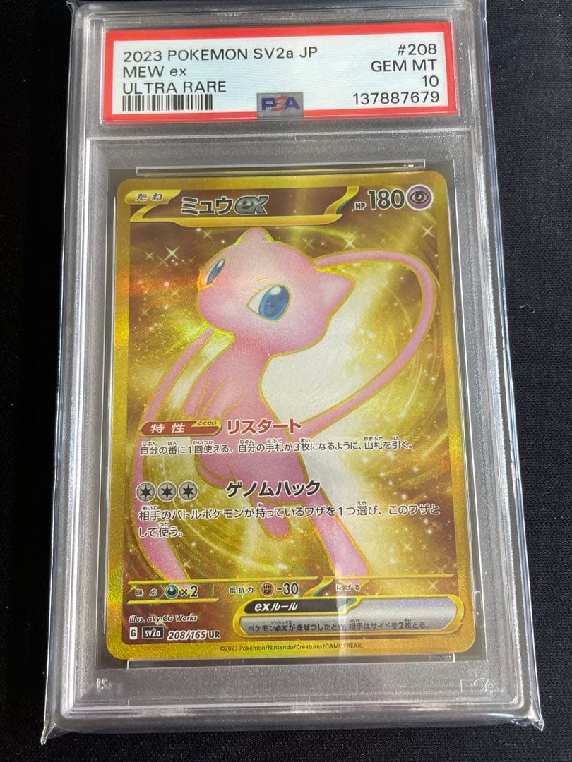 【PSA 10】ミュウex UR SV2a ポケモンカード151 208/165