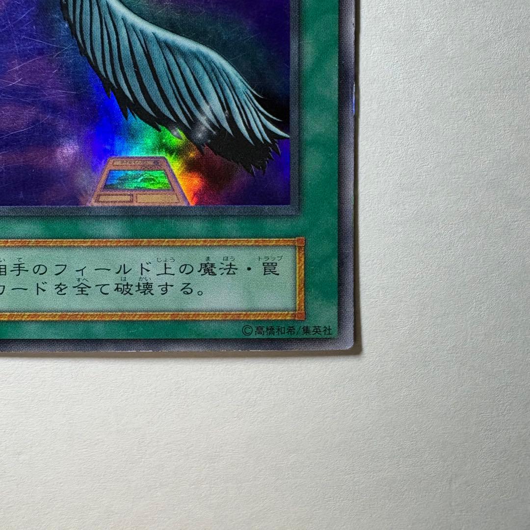 遊戯王】初期 ハーピィの羽根箒 ウルトラレア - メルカリ