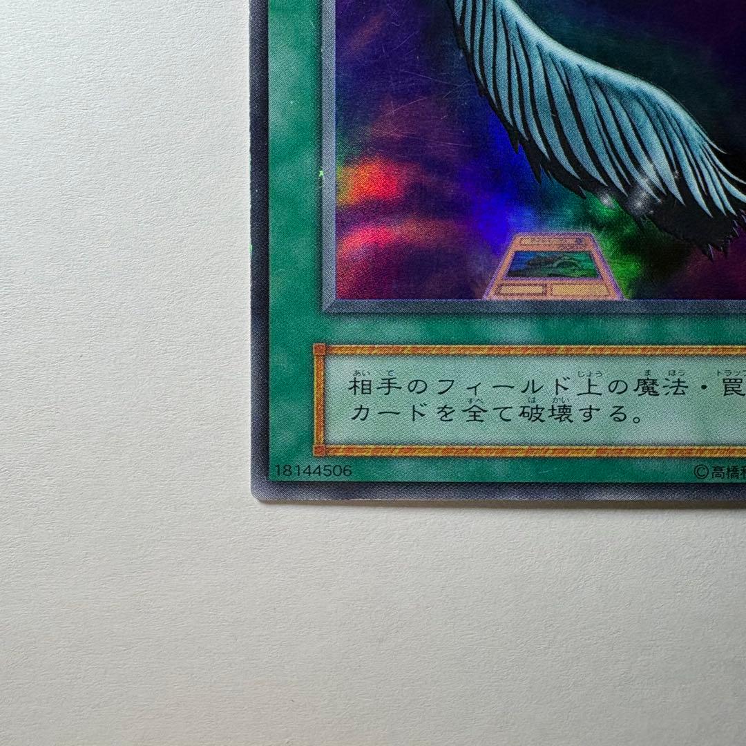 遊戯王】初期 ハーピィの羽根箒 ウルトラレア - メルカリ