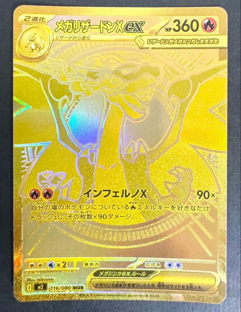 ポケモンカード インフェルノX MUR メガリザードンX ex 1枚