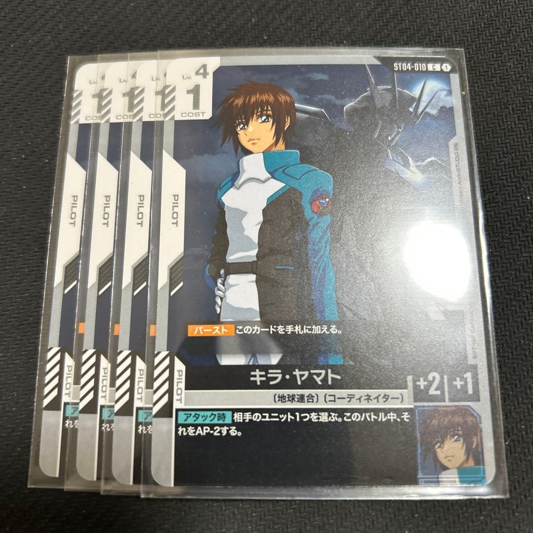 4枚】キラ・ヤマト(ST04-010) - メルカリ