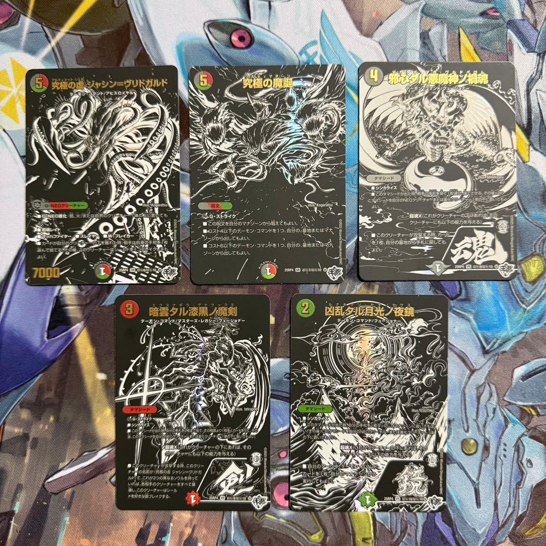 ジャシン漆黒シークレット セット 【24時間以内匿名発送】 - メルカリ