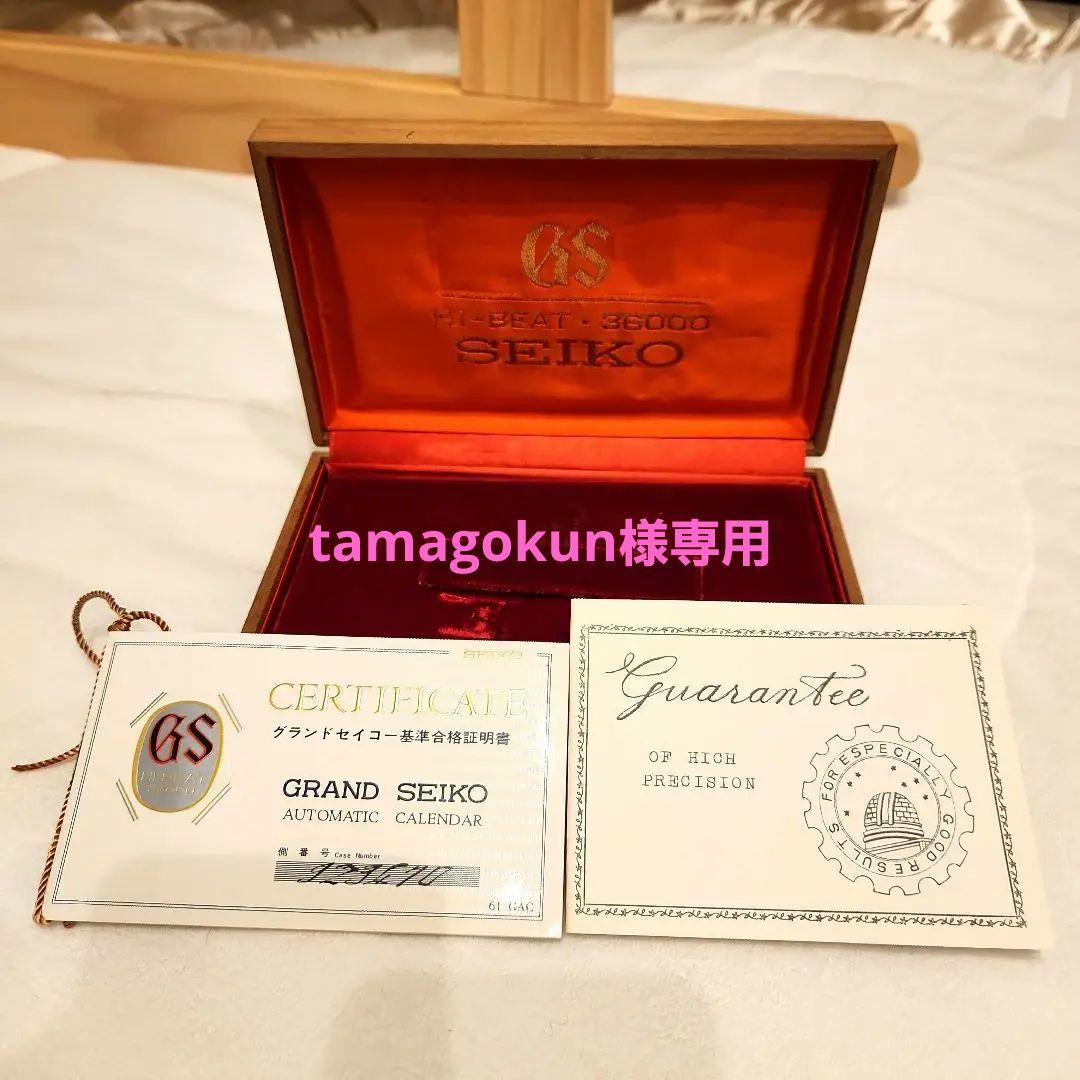 希少レア 初代グランドセイコー オリジナル木箱 時計ケース 合格証明書