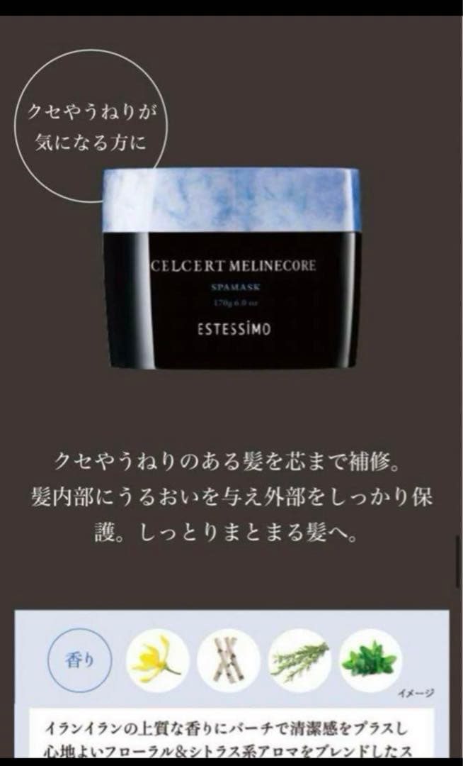 エステシモ　セルサート　ミラインコアスパマスク　1リットル