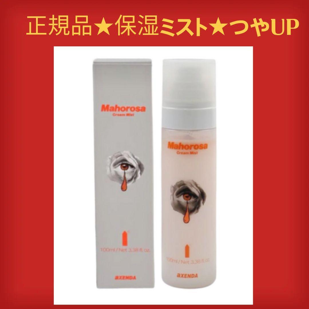 【正規】アクセンダ マホロサミースト(デイリー保湿ミスト)