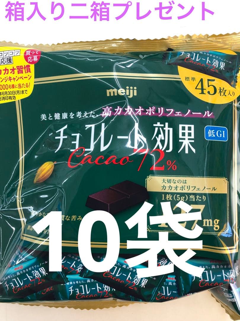 meiji チョコレート効果 72% 45枚入り