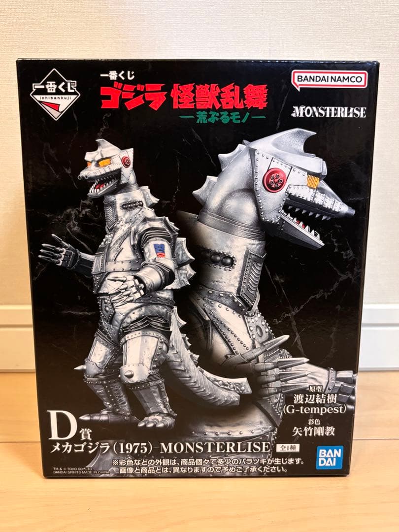 一番くじ　ゴジラ 怪獣乱舞ー荒ぶるモノー　 D賞　メカゴジラ（1975）