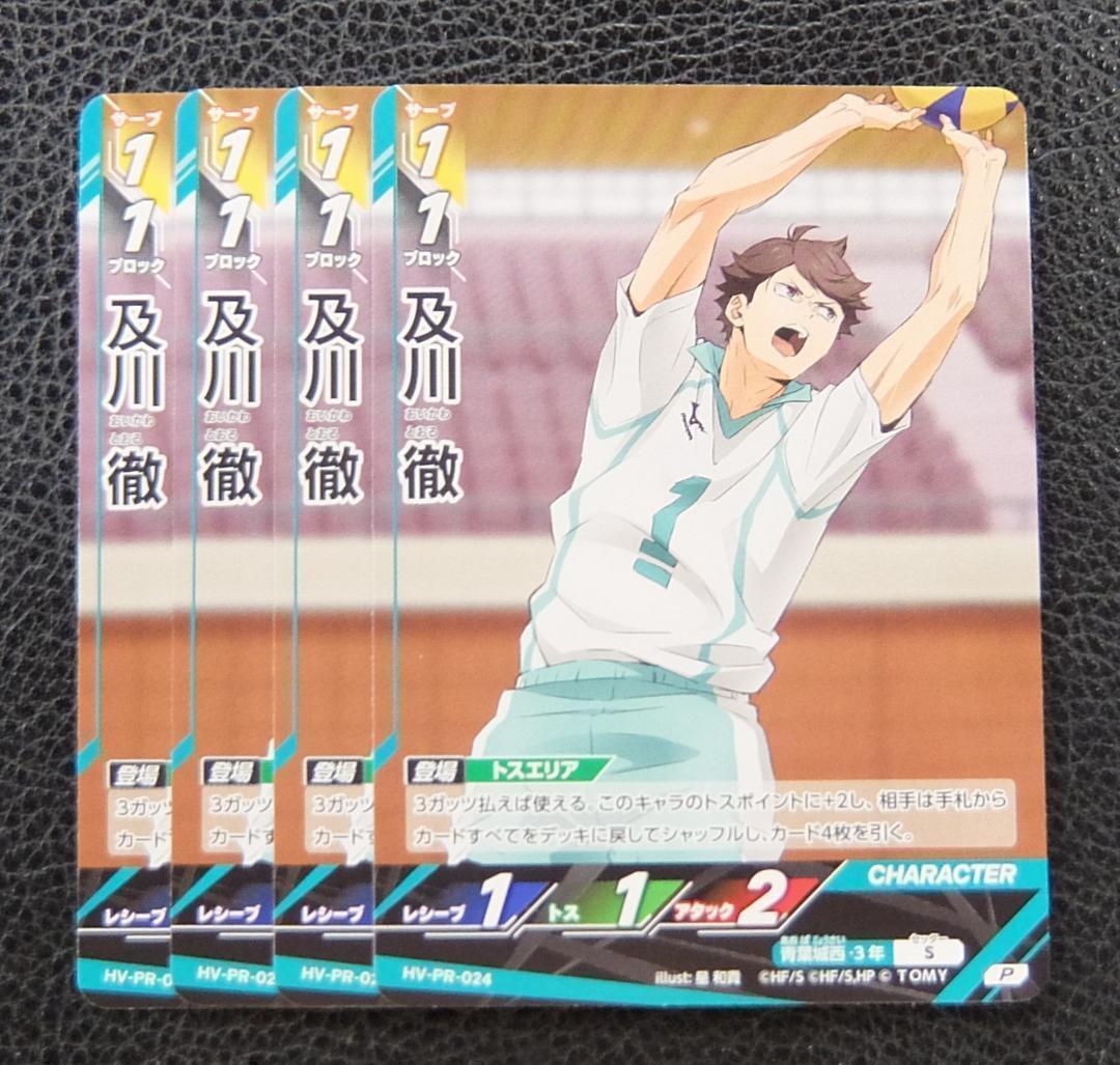 4枚セット】ハイキュー!! バボカ!! BREAK プロモ 及川 徹 - メルカリ