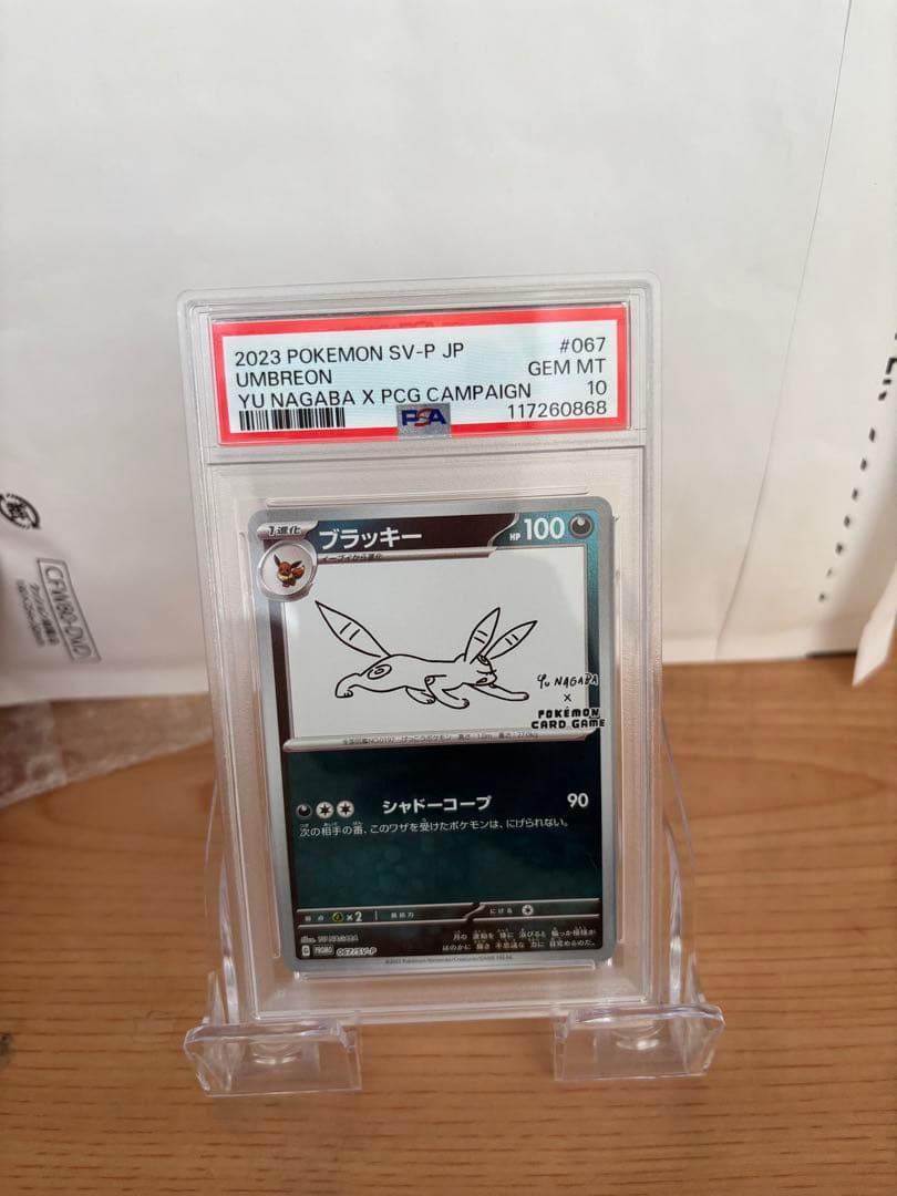 NAGABA ブラッキー PSA10 プロモ 長場雄 ポケモンカードゲーム ブラッキー 067/SV-P NAGABA 長場雄 プロモ