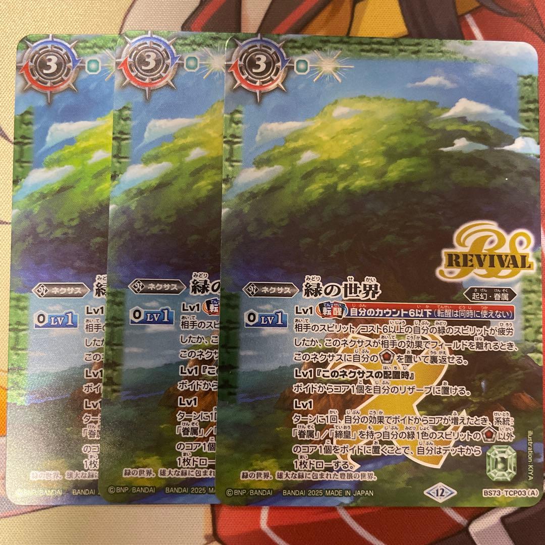 バトスピ 緑の世界 リバイバル 3枚 - メルカリ