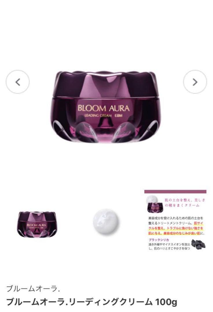ブルームオーラ リーディングクリーム 100g