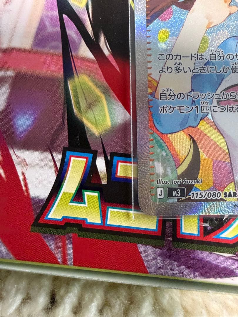 紫*晶様 メイのはげまし SAR 115/080