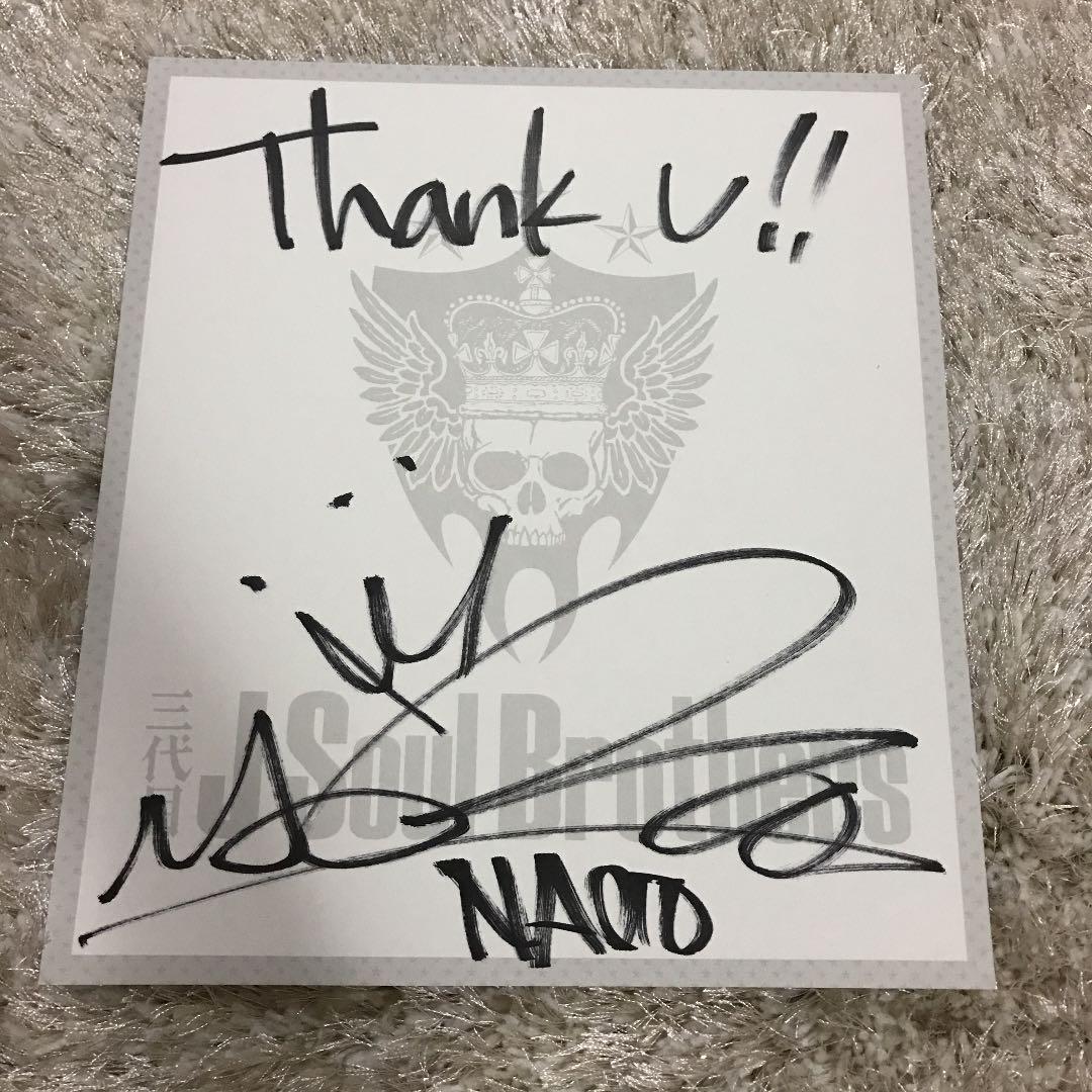 三代目 J Soul Brothers NAOTO 直筆サイン入り色紙 - メルカリ