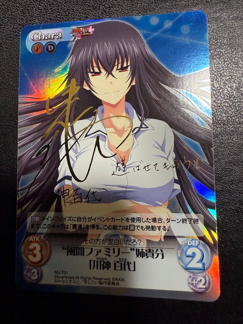 Chaos TCG サイン 川神 百代 真剣で私に恋しなさい R 美少女「川神百代」 販売 | 真剣で私に恋しなさい！S1.00 | ChaosTCG