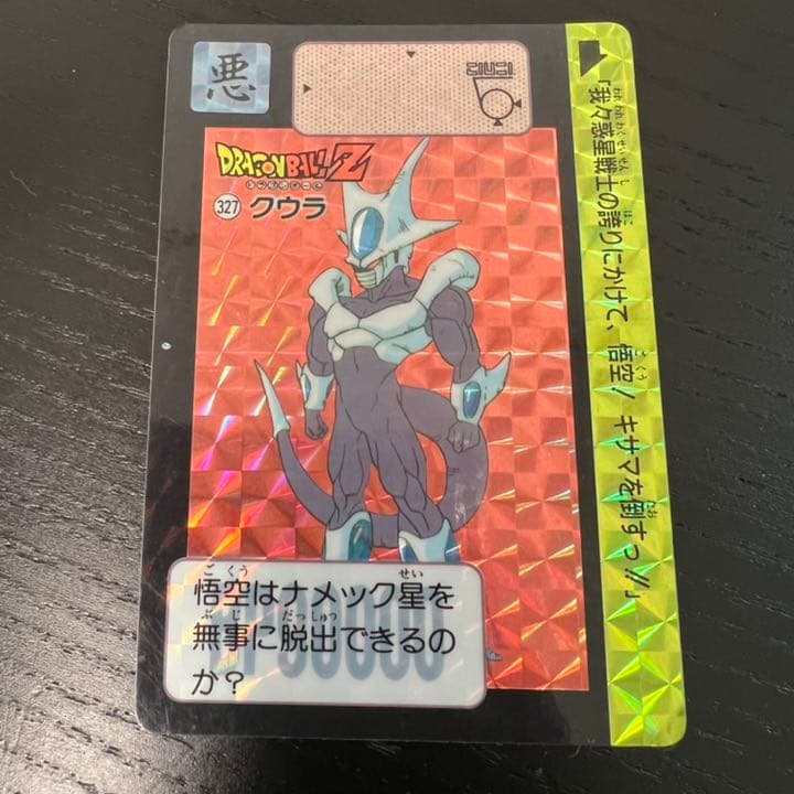 ドラゴンボールZ カードダス　327クウラ 2026年最新】Yahoo!オークション -ドラゴンボール クウラ