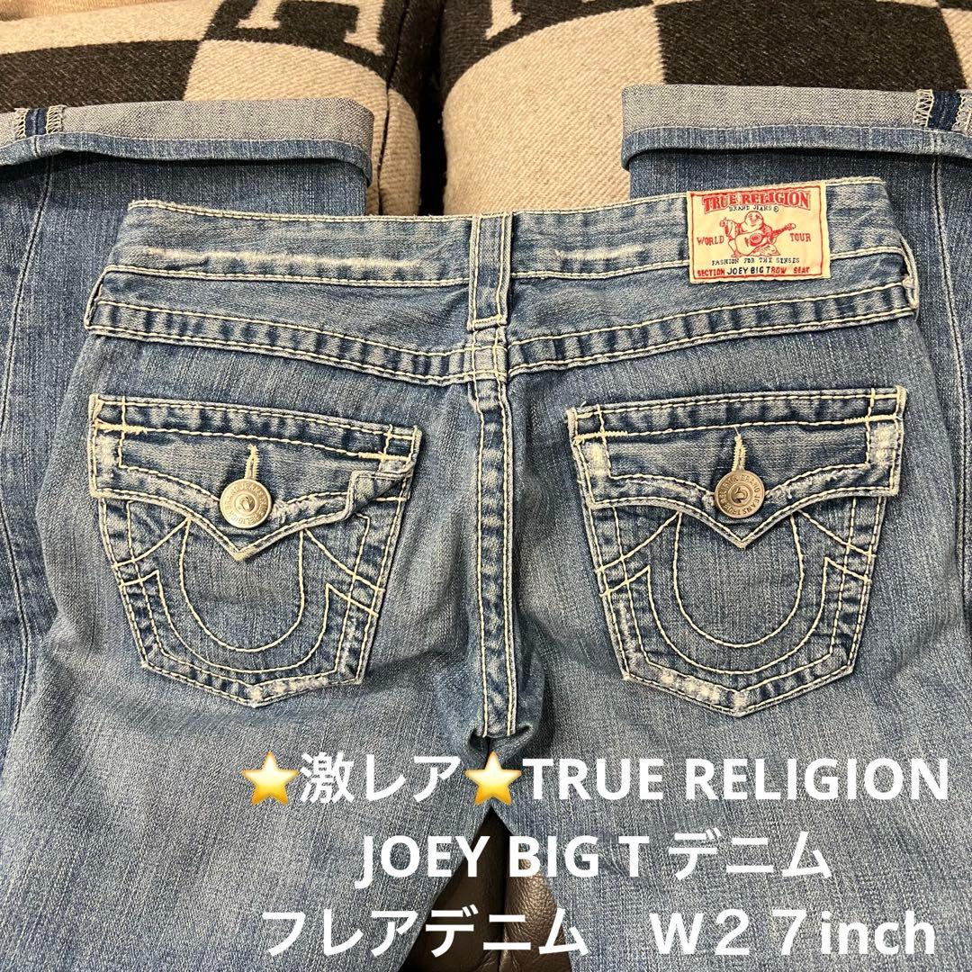 小銭のファン⭐️激レア⭐️TRUE RELIGION JOEY BIG T
