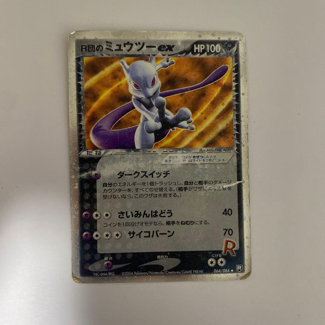 R団のミュウツーex ☆ 拡張パック ロケット団の逆襲 064/084 SALE】R団のミュウツーex 拡張パック ロケット団の逆襲 064/084 - メルカリ