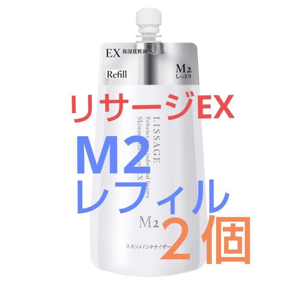 ※特別価格リサージスキンメインテナイザーEXM2レフィル　2点 リサージ スキンメインテナイザー EX W - LISSAGE リサージ -