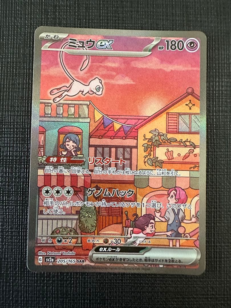 ポケモンカード　ミュウex sar ポケモンカード151