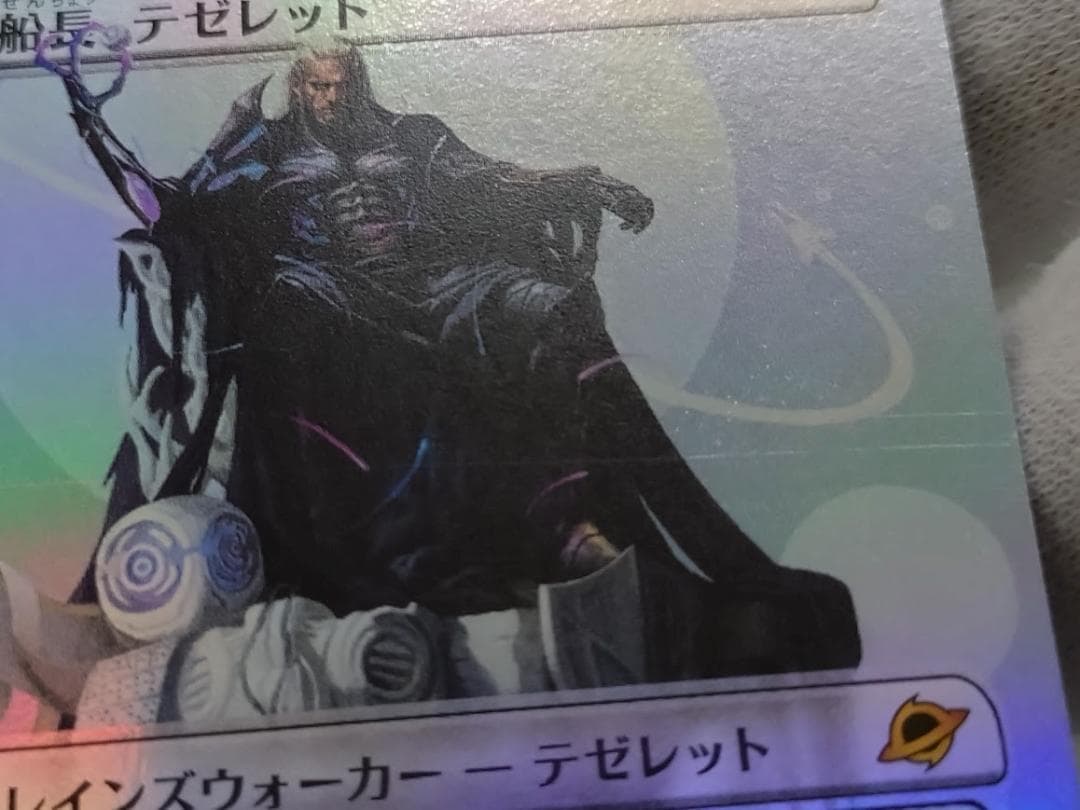MTG 冷酷な船長、テゼレット Foil ボーダーレス 久遠の終端 - メルカリ