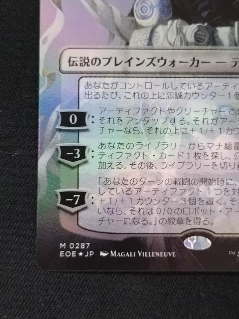 MTG 冷酷な船長、テゼレット Foil ボーダーレス 久遠の終端 - メルカリ