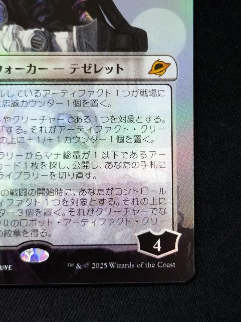 MTG 冷酷な船長、テゼレット Foil ボーダーレス 久遠の終端 - メルカリ