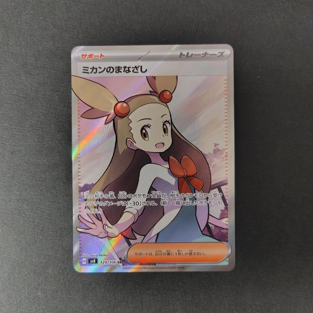 美品 ミカンのまなざし SR - メルカリ