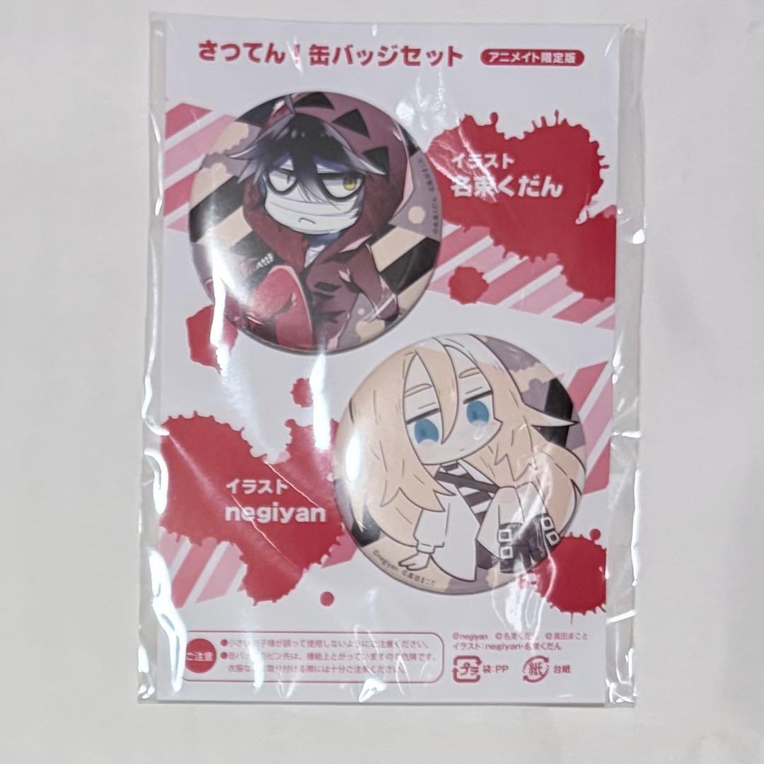 殺戮の天使 さつてん！ 特典 缶バッジ レイチェル ザック - メルカリ
