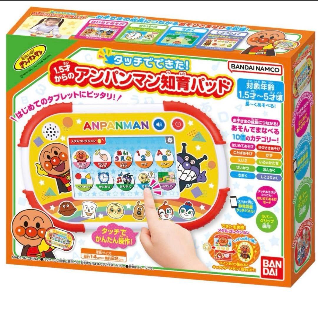 ★幸楽苑★タッチでできた！1.5才からのアンパンマン知育パッド未開封新品