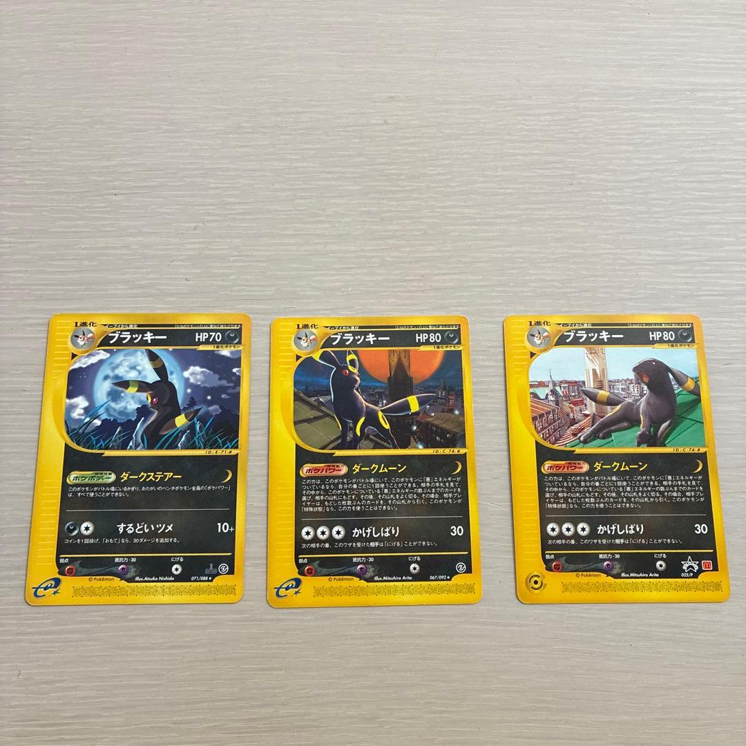 ポケモンカード　ブラッキー　3枚セット