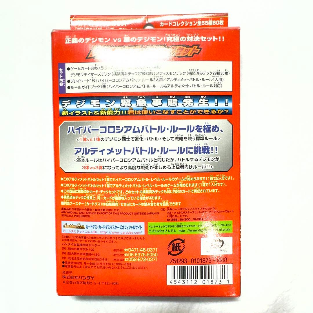 旧デジモンカード デジタルハザードデックセット - メルカリ