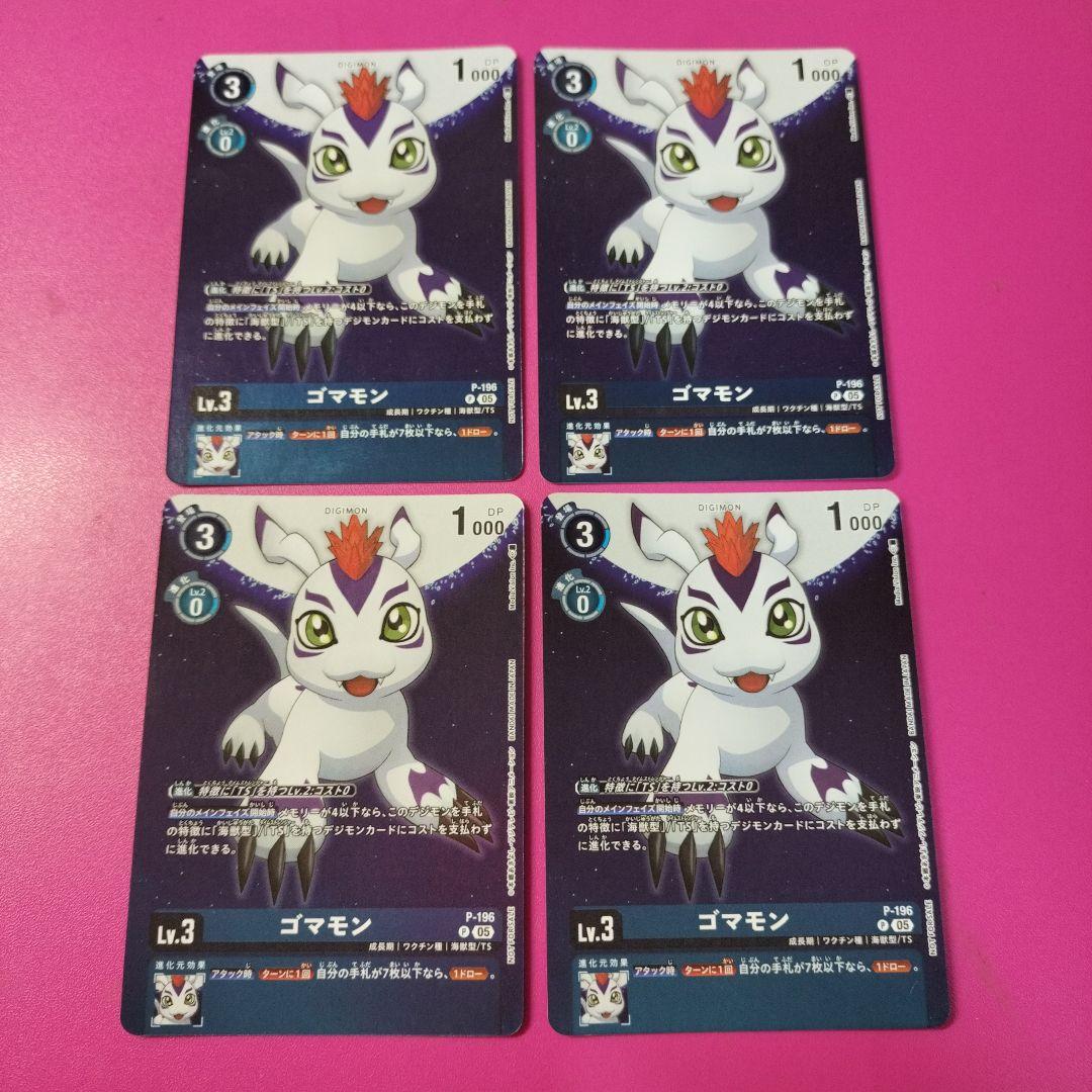 デジモン プロモ ゴマモン 4枚セット P-196 - メルカリ