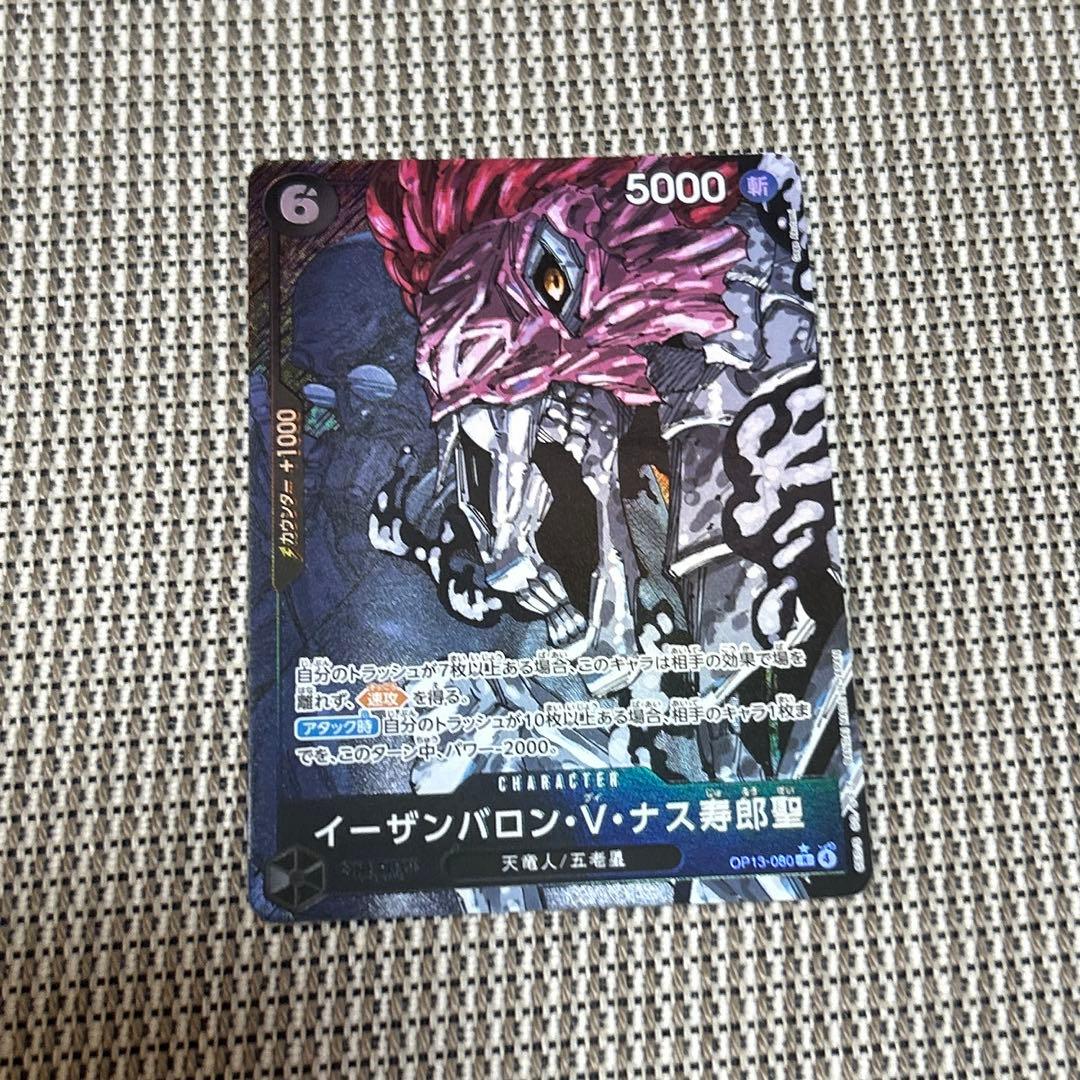 op13-080 イーザンバロン・V・ナス寿郎聖 パラレル - メルカリ