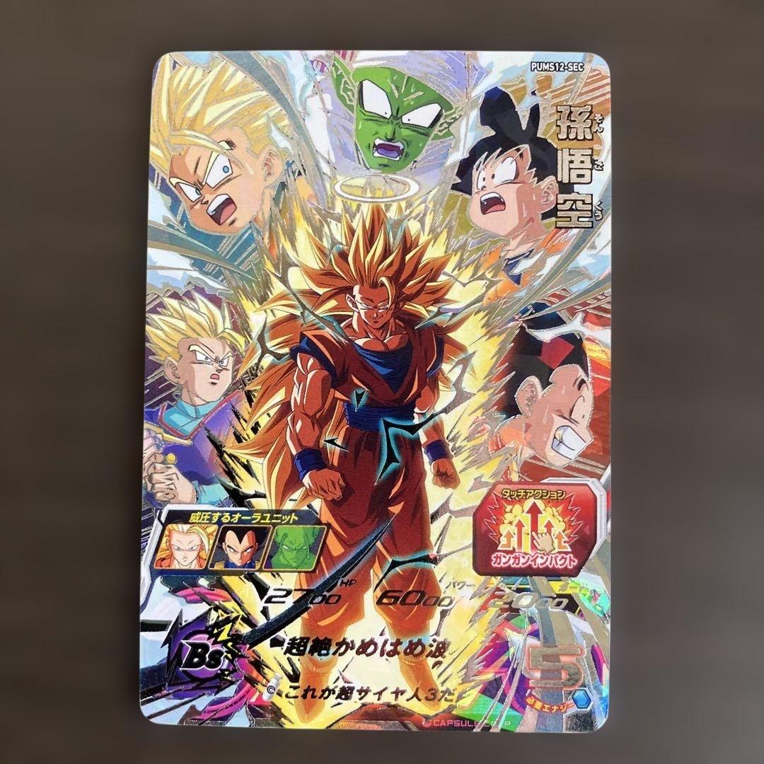 ドラゴンボールヒーローズpums12-sec孫悟空