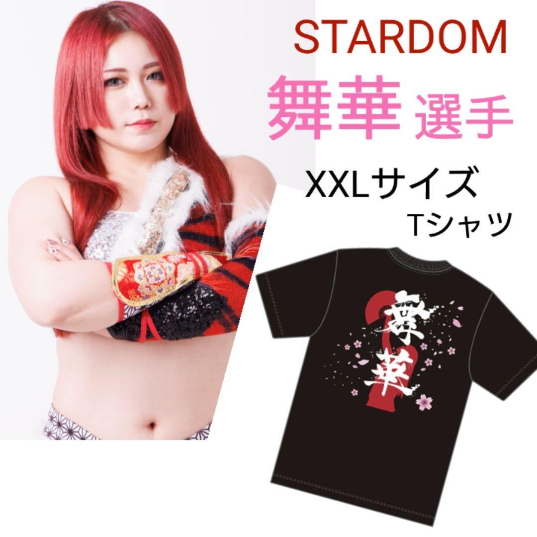 新品未開封】舞華選手Tシャツ（XXL）スターダム女子プロレスSTARDOM