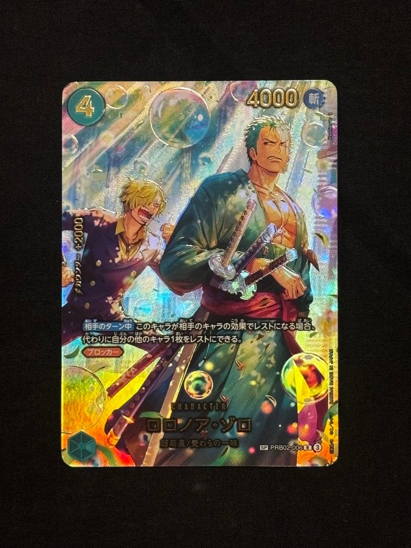 ワンピース ロロノア・ゾロ SP PRB02-006 エッグヘッドクライシス