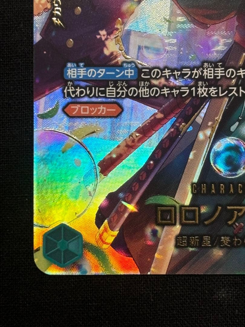 ワンピース ロロノア・ゾロ SP PRB02-006 エッグヘッドクライシス