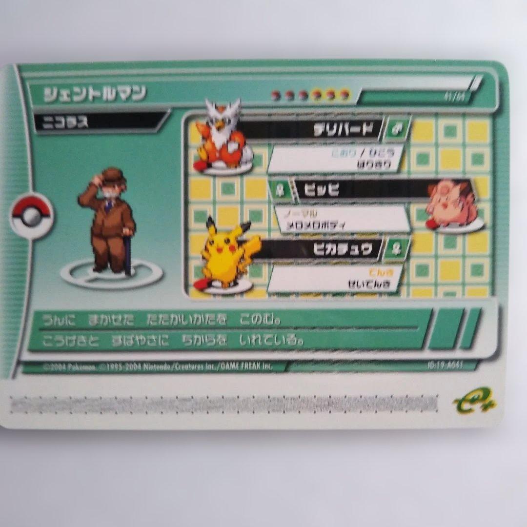 ポケモン】ポケモンバトルカードe+ エメラルド 41/64 ニコラス【超希少