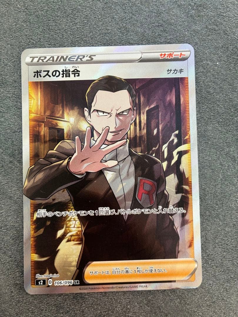 ポケカ　ボスの指令 ボスの指令 | ポケモンカードゲーム公式ホームページ