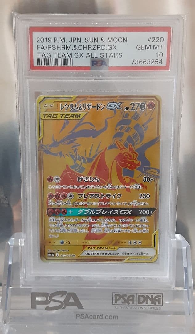 ポケモンカード レシラム＆リザードン GX UR PSA10 レシラム&リザードンGX(108/095 HR) | HR | ドラゴンスター | ポケモン