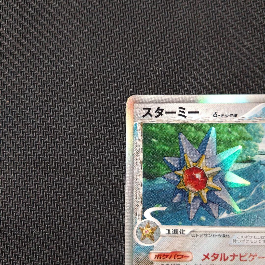 スターミー δ ☆ 拡張パック ホロンの研究塔 029/086 - メルカリ
